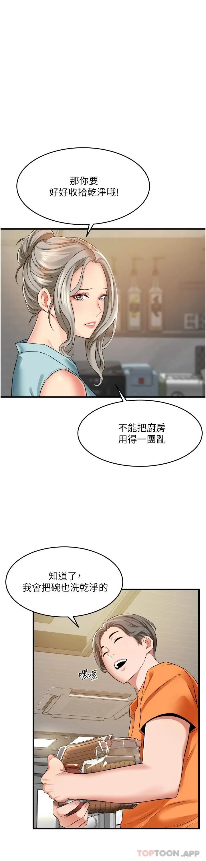 漫画《小巷里的秘密》第19话第5张图
