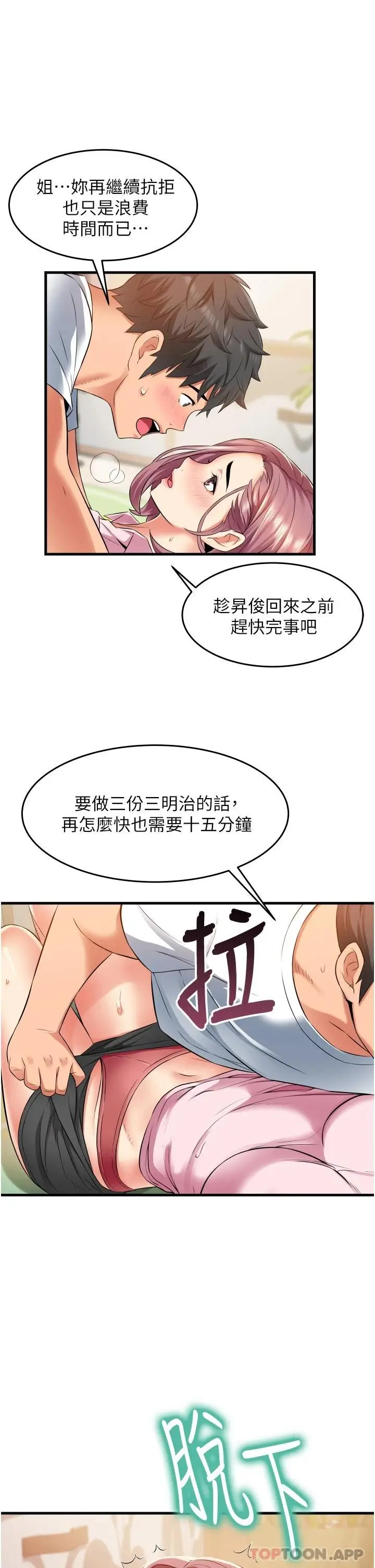 漫画《小巷里的秘密》第19话第9张图