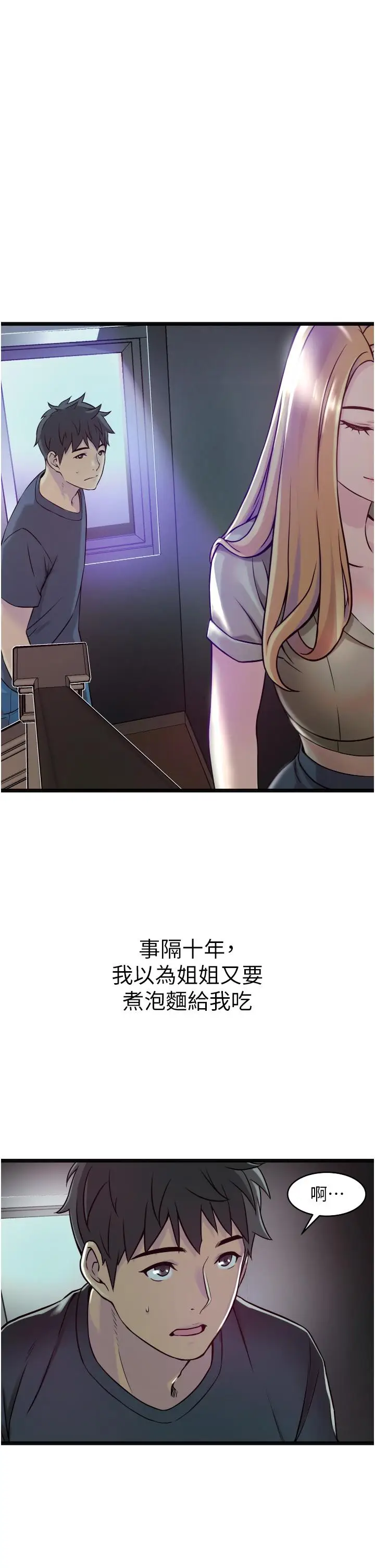 漫画《小巷里的秘密》第1话第76张图