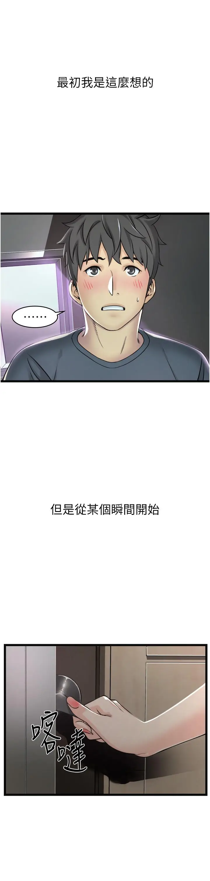 漫画《小巷里的秘密》第1话第79张图