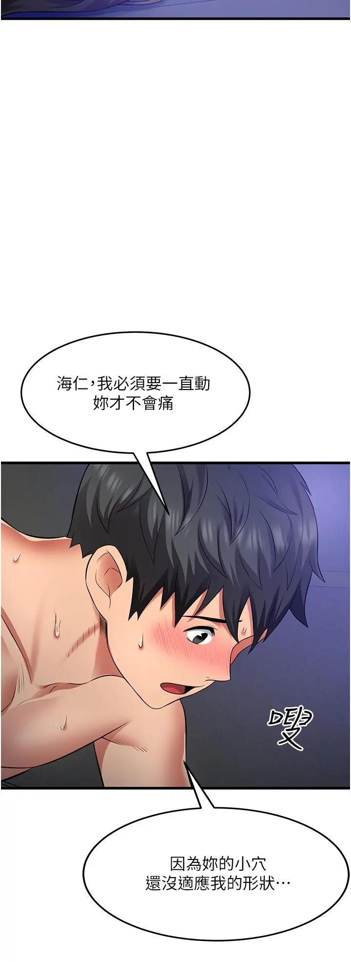 漫画《小巷里的秘密》第45话第8张图