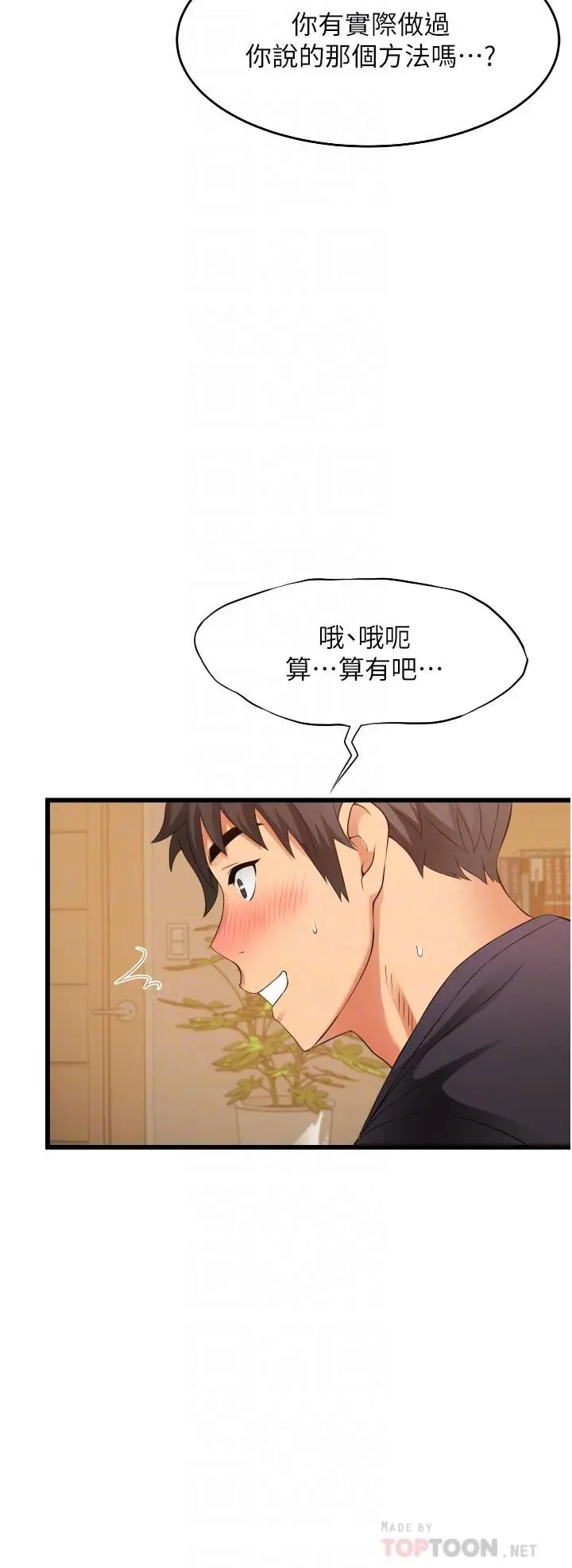 漫画《小巷里的秘密》第4话第12张图