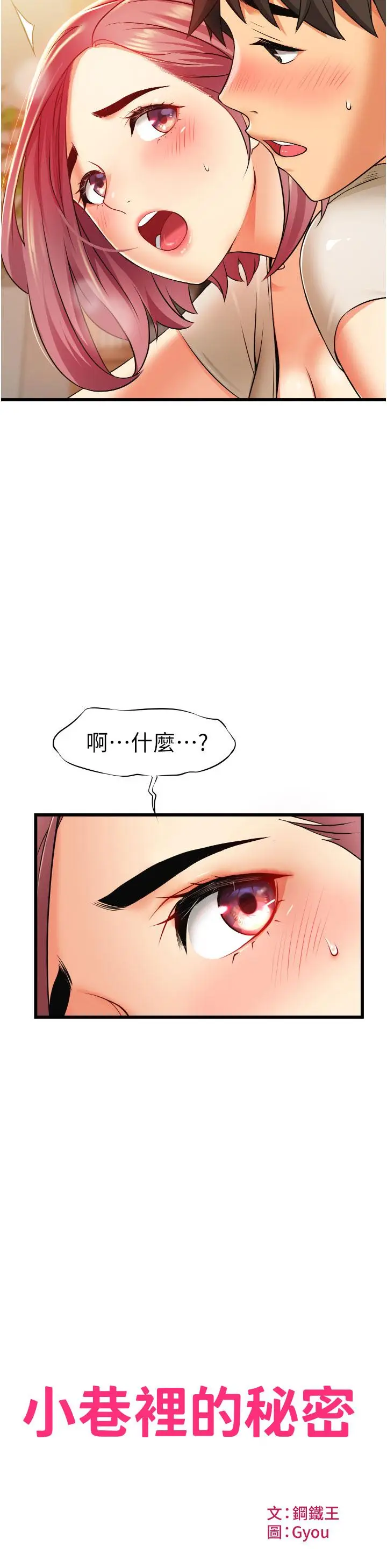 漫画《小巷里的秘密》第4话第2张图