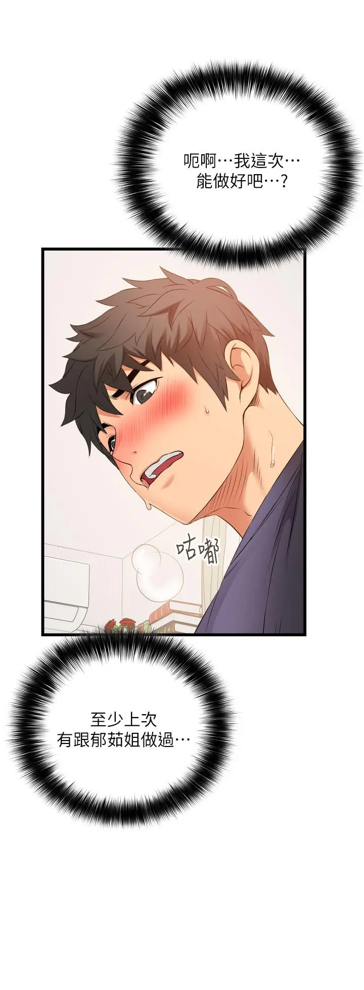 漫画《小巷里的秘密》第4话第20张图