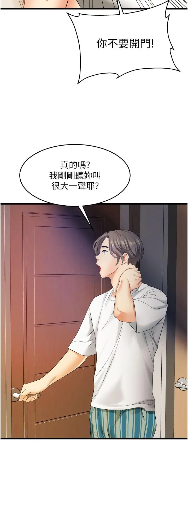 漫画《小巷里的秘密》第4话第32张图