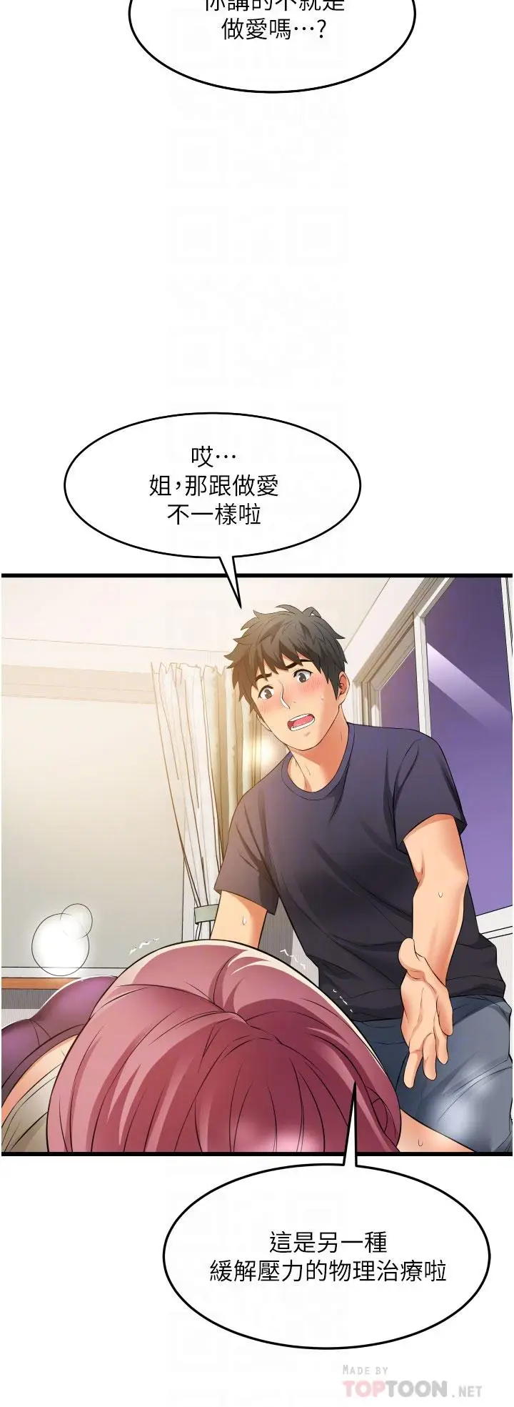 漫画《小巷里的秘密》第4话第8张图