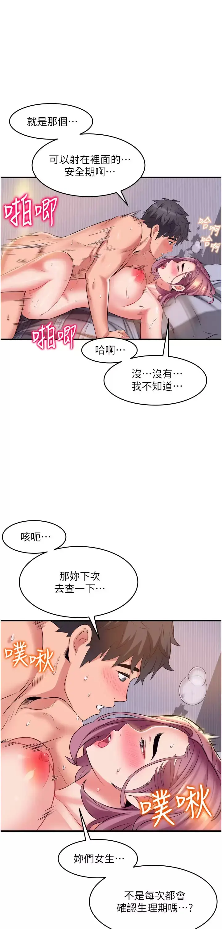 漫画《小巷里的秘密》第12话第19张图