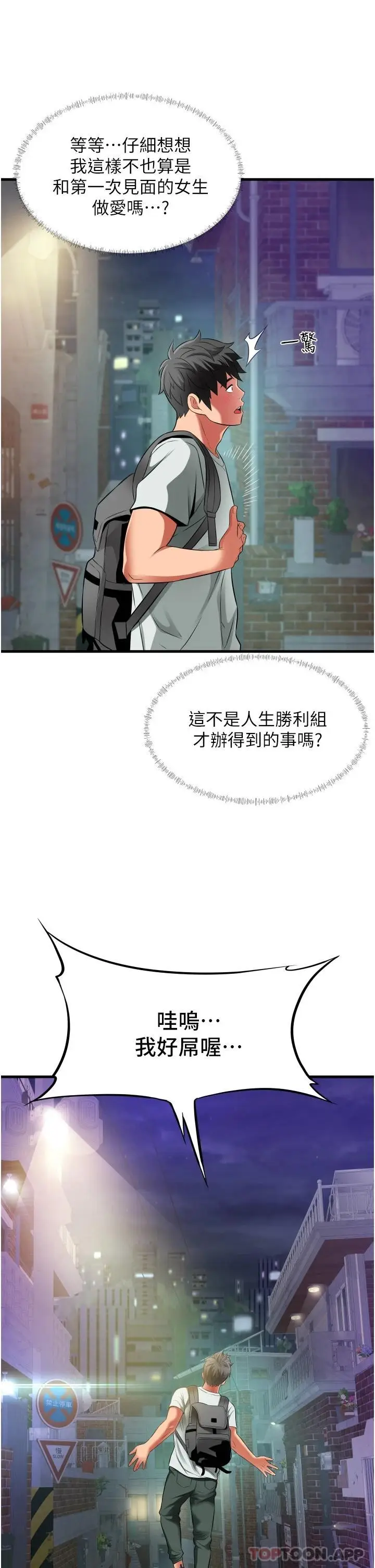 漫画《小巷里的秘密》第24话第27张图