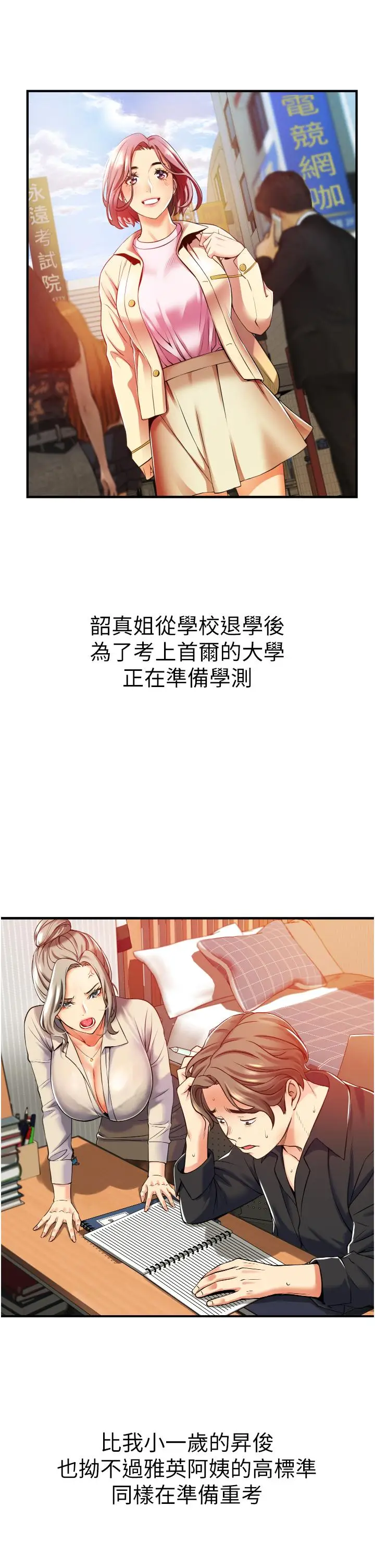 漫画《小巷里的秘密》第2话第33张图