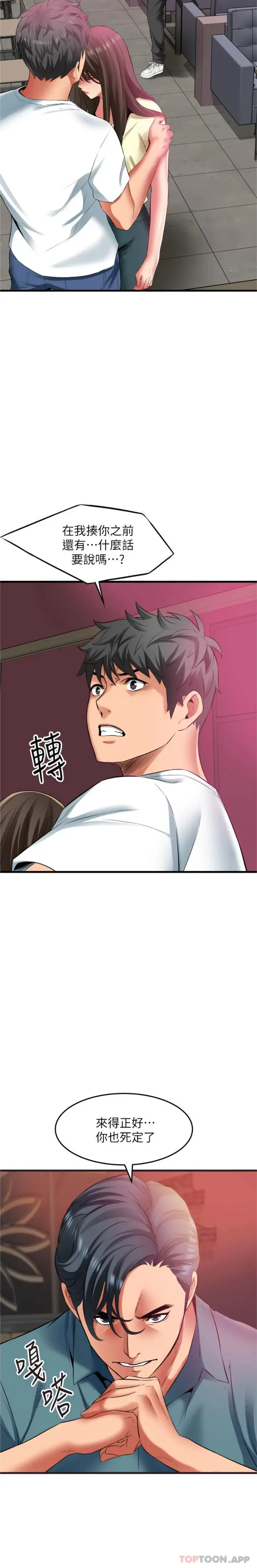 漫画《小巷里的秘密》第41话第9张图