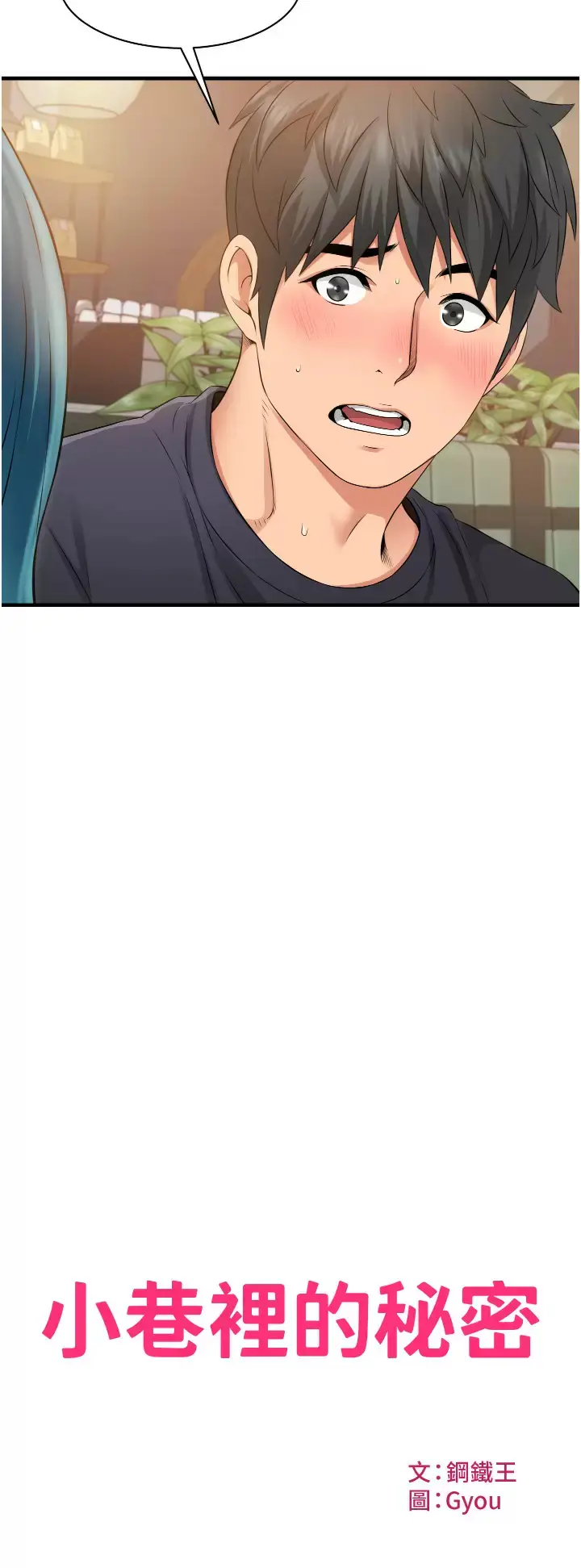 漫画《小巷里的秘密》第10话第2张图