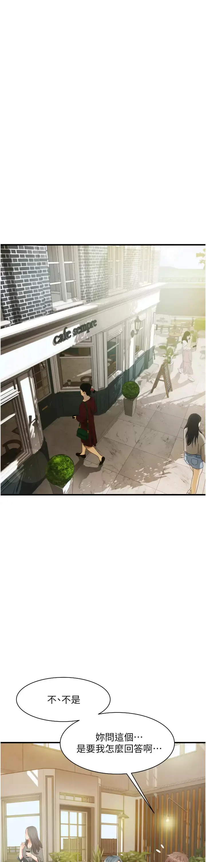 漫画《小巷里的秘密》第10话第3张图