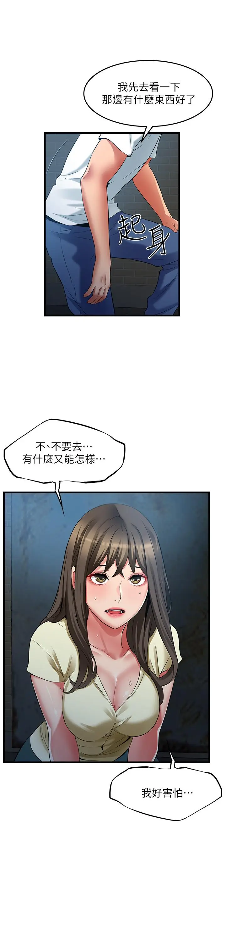 漫画《小巷里的秘密》第43话第15张图