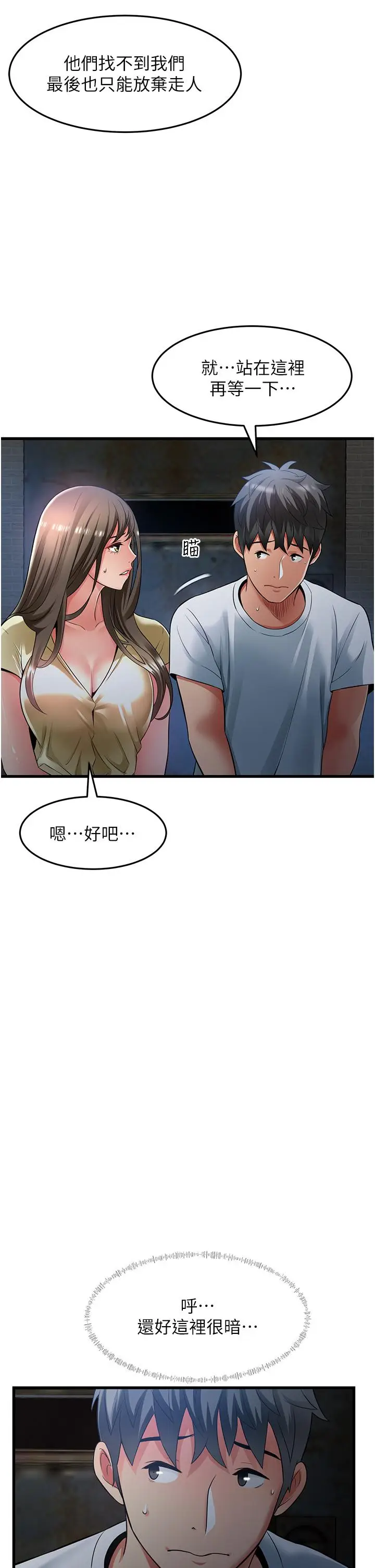 漫画《小巷里的秘密》第43话第5张图