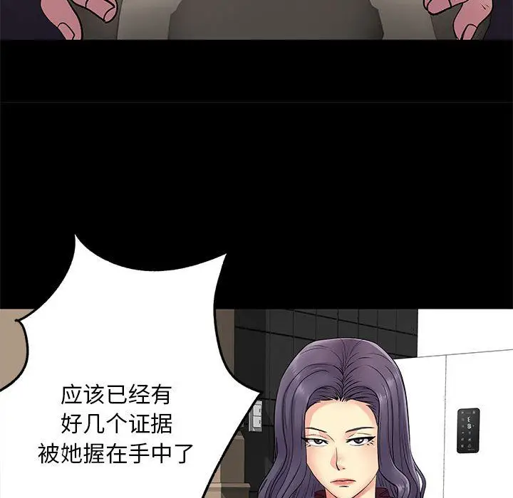 漫画《离过婚的她》第19话第106张图