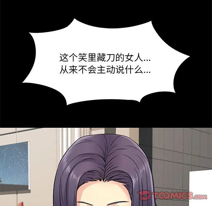 漫画《离过婚的她》第19话第108张图
