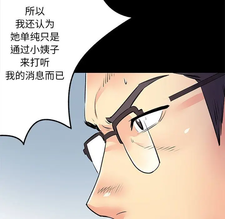 漫画《离过婚的她》第19话第110张图
