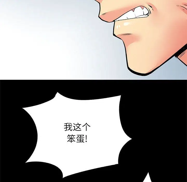 漫画《离过婚的她》第19话第111张图