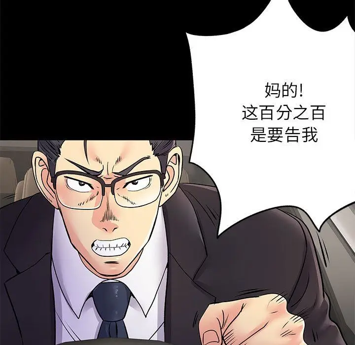 漫画《离过婚的她》第19话第112张图