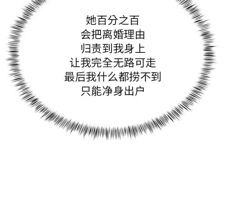 漫画《离过婚的她》第19话第119张图