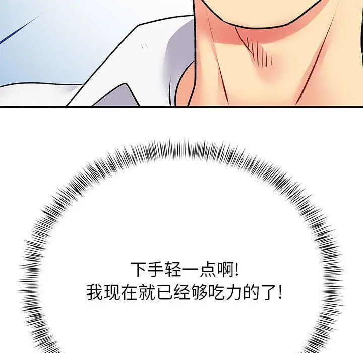 漫画《离过婚的她》第19话第16张图