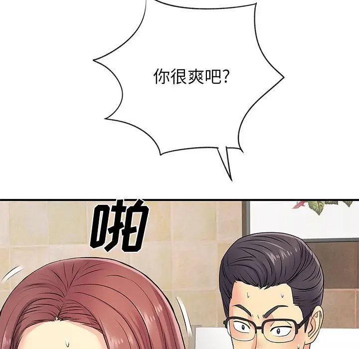 漫画《离过婚的她》第19话第28张图