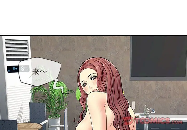 漫画《离过婚的她》第19话第3张图