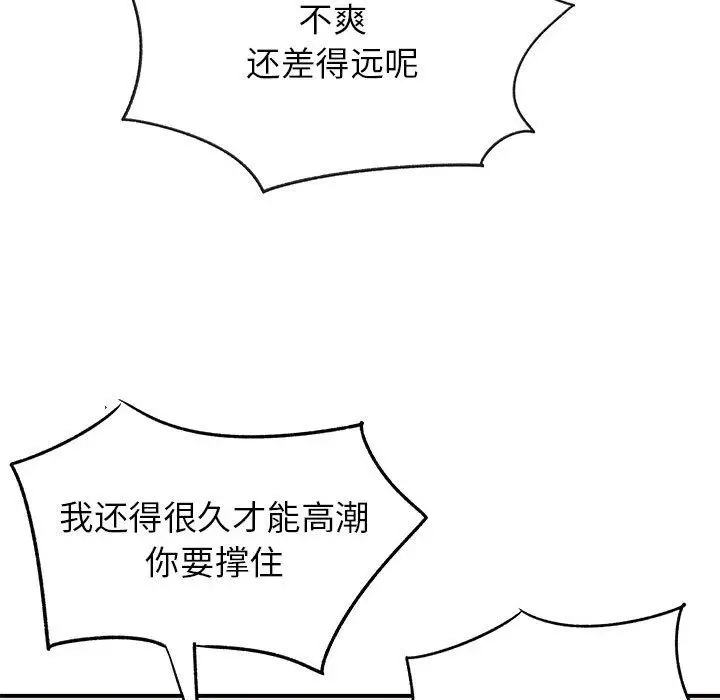 漫画《离过婚的她》第19话第30张图