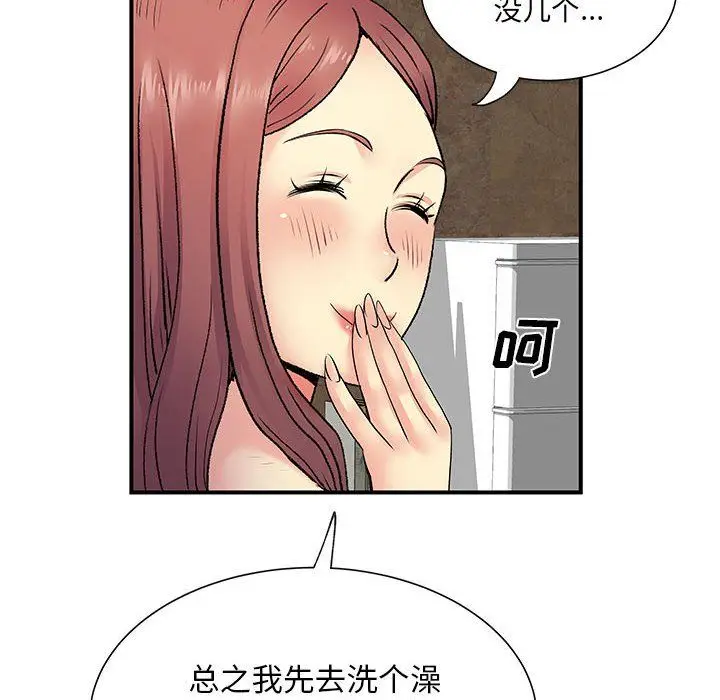 漫画《离过婚的她》第19话第49张图