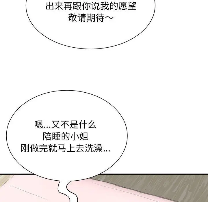 漫画《离过婚的她》第19话第50张图