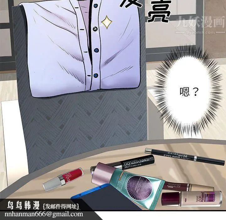 漫画《离过婚的她》第19话第62张图