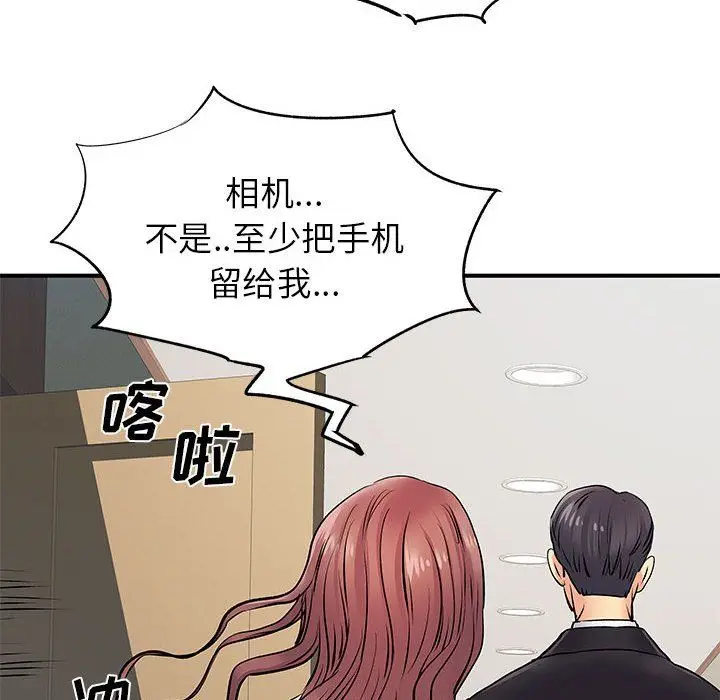 漫画《离过婚的她》第19话第74张图