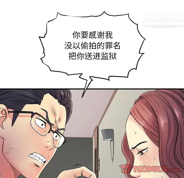 漫画《离过婚的她》第19话第87张图