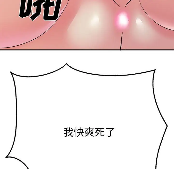 漫画《离过婚的她》第23话第102张图