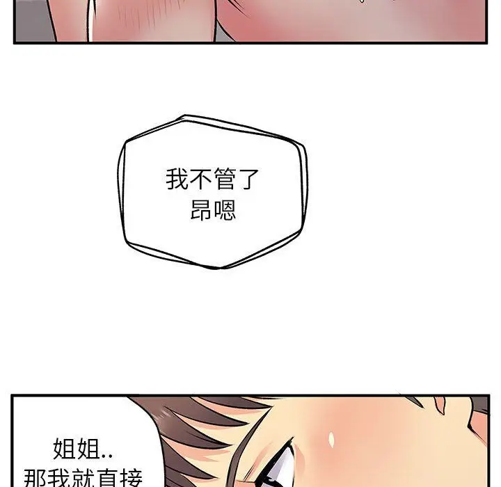 漫画《离过婚的她》第23话第30张图