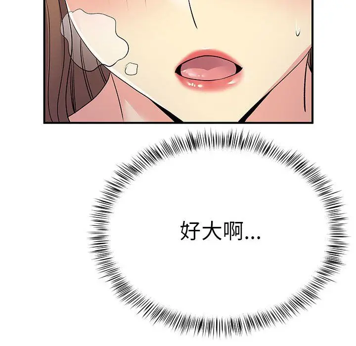 漫画《离过婚的她》第23话第40张图