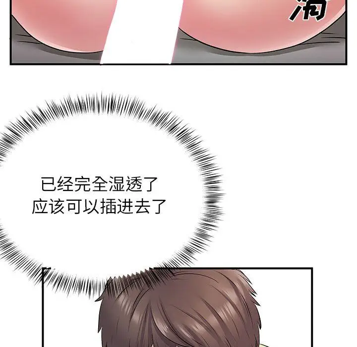 漫画《离过婚的她》第23话第42张图