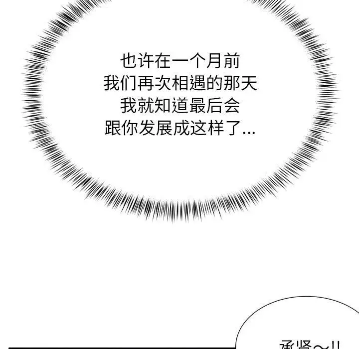 漫画《离过婚的她》第23话第5张图