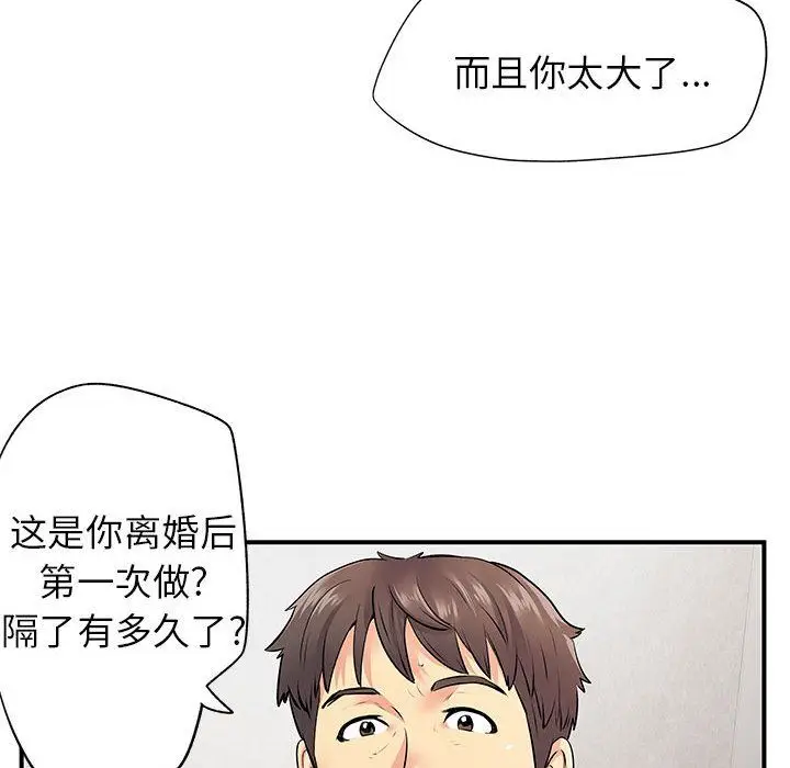 漫画《离过婚的她》第23话第51张图