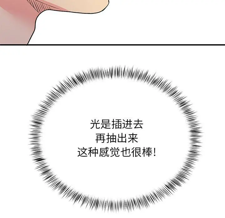 漫画《离过婚的她》第23话第66张图