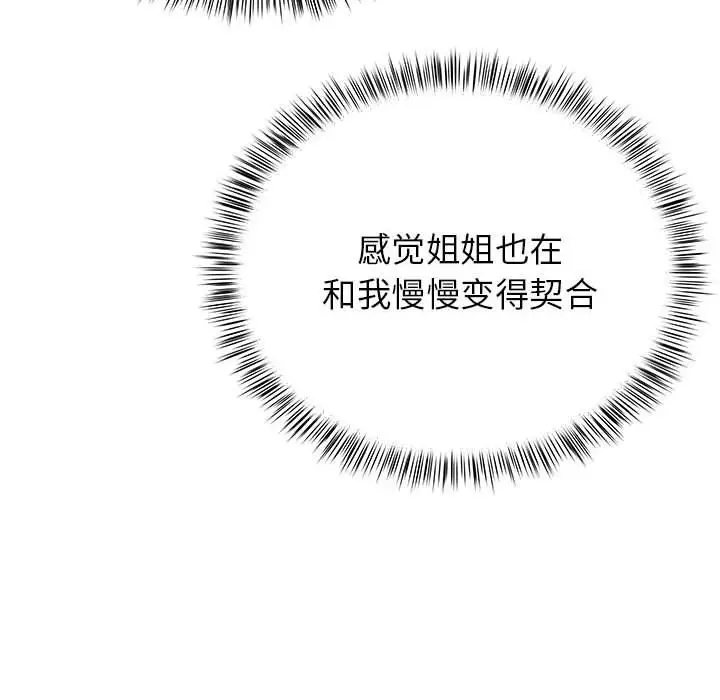 漫画《离过婚的她》第23话第69张图