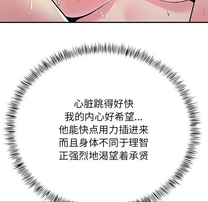 漫画《离过婚的她》第23话第73张图