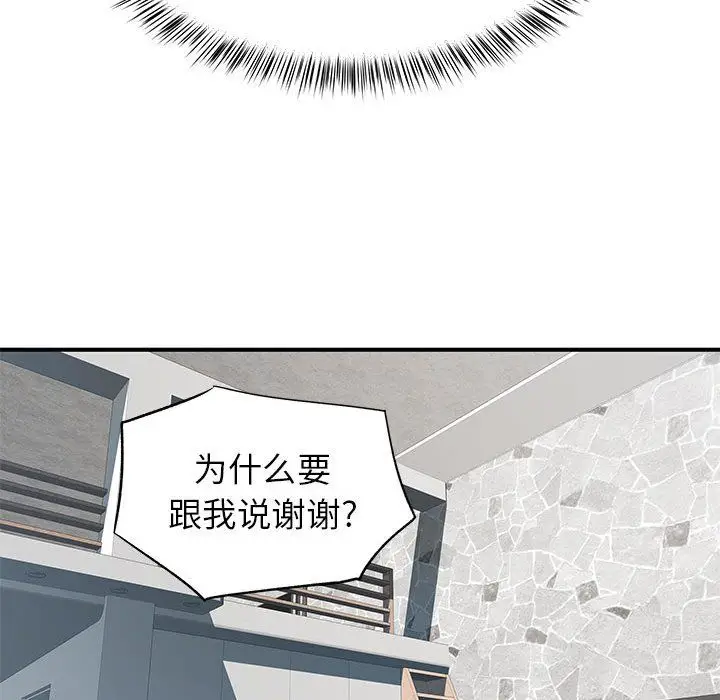 漫画《离过婚的她》第23话第76张图