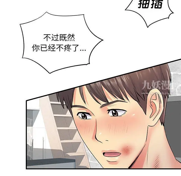 漫画《离过婚的她》第23话第79张图