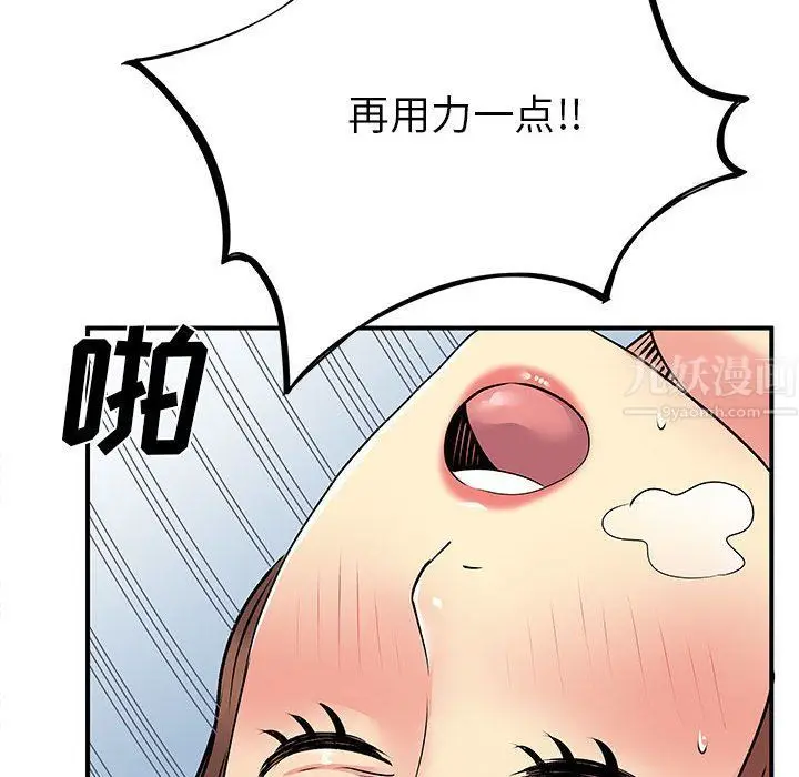 漫画《离过婚的她》第23话第93张图