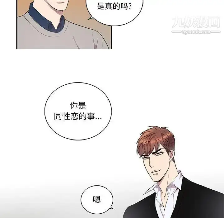 漫画《为何偏偏是你》第43话第10张图