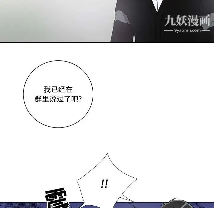 漫画《为何偏偏是你》第43话第11张图