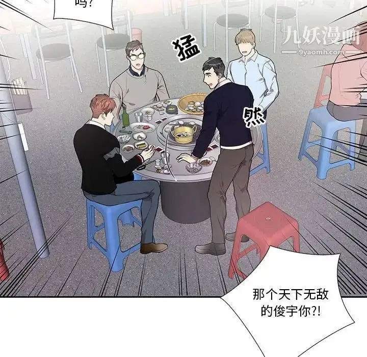 漫画《为何偏偏是你》第43话第13张图
