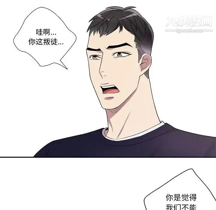 漫画《为何偏偏是你》第43话第17张图