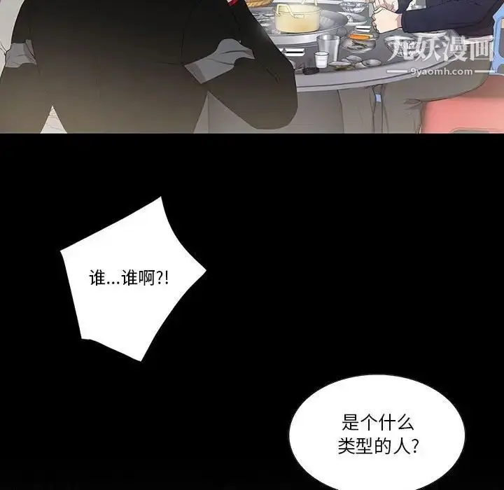 漫画《为何偏偏是你》第43话第23张图